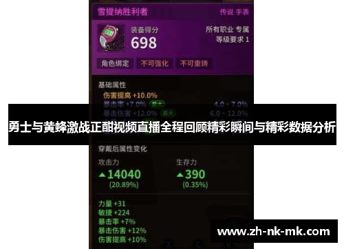 勇士与黄蜂激战正酣视频直播全程回顾精彩瞬间与精彩数据分析 勇士与黄蜂激战正酣视频直播全程回顾精彩瞬间与精彩数据分析